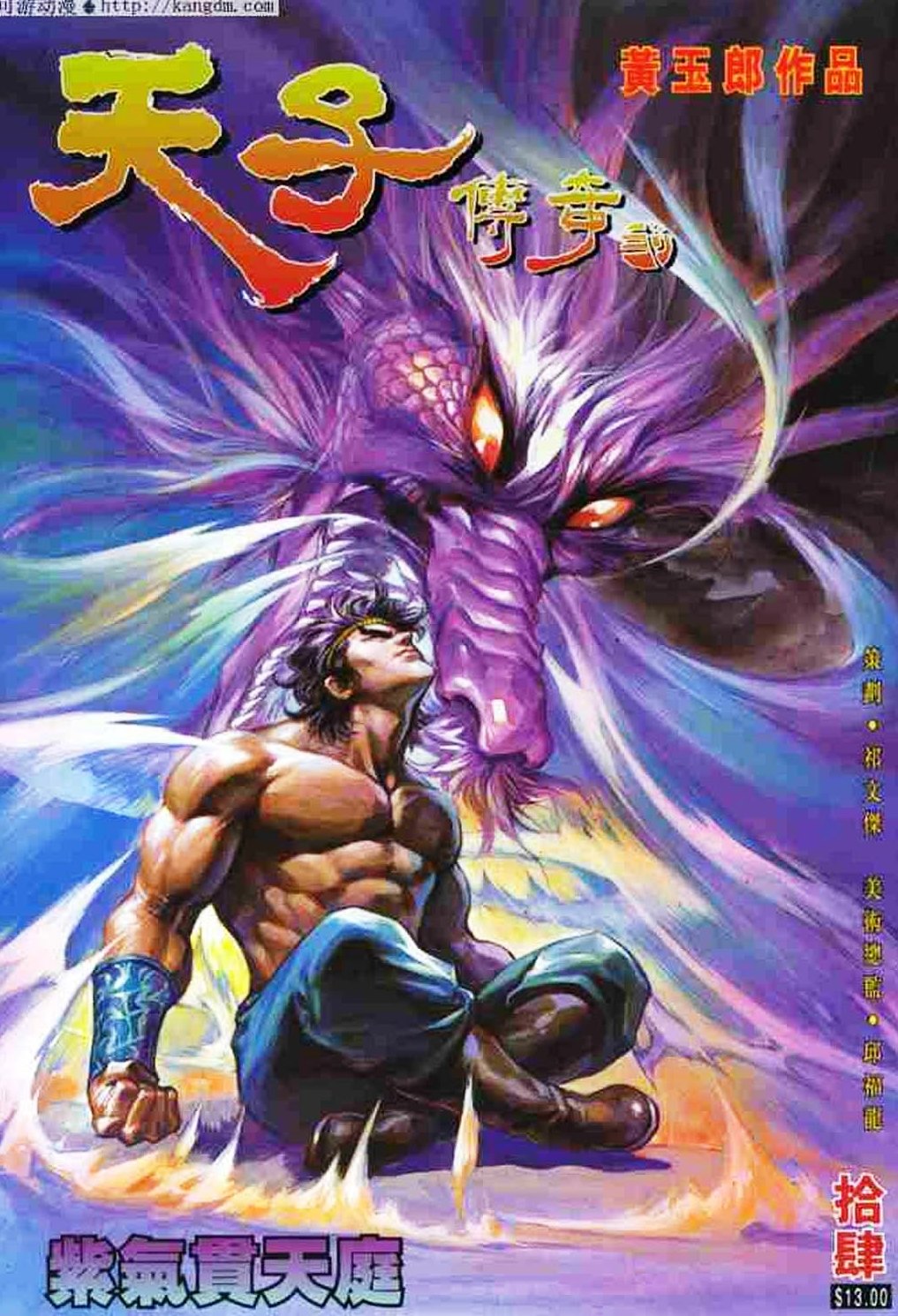 Hikayat Maharaja Qin: Chapter 014 - Page 3