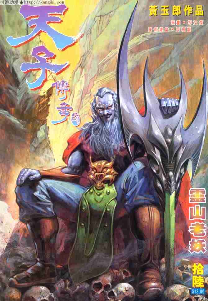 Hikayat Maharaja Qin: Chapter 016 - Page 2