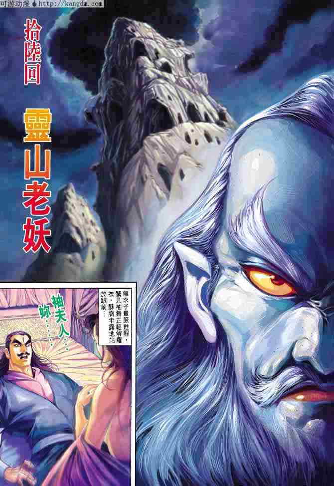 Hikayat Maharaja Qin: Chapter 016 - Page 3