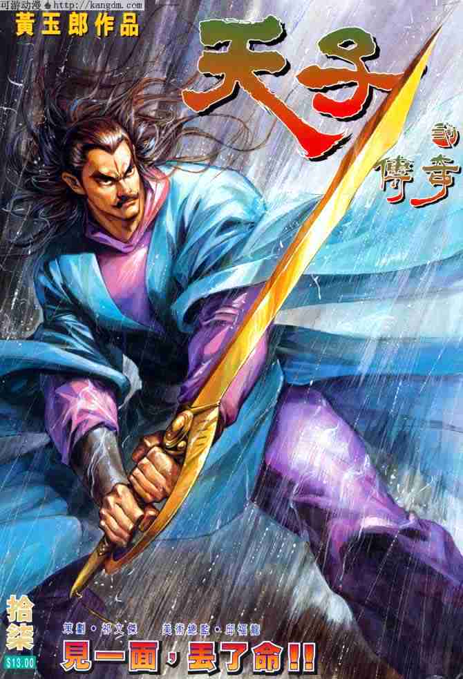 Hikayat Maharaja Qin: Chapter 017 - Page 2