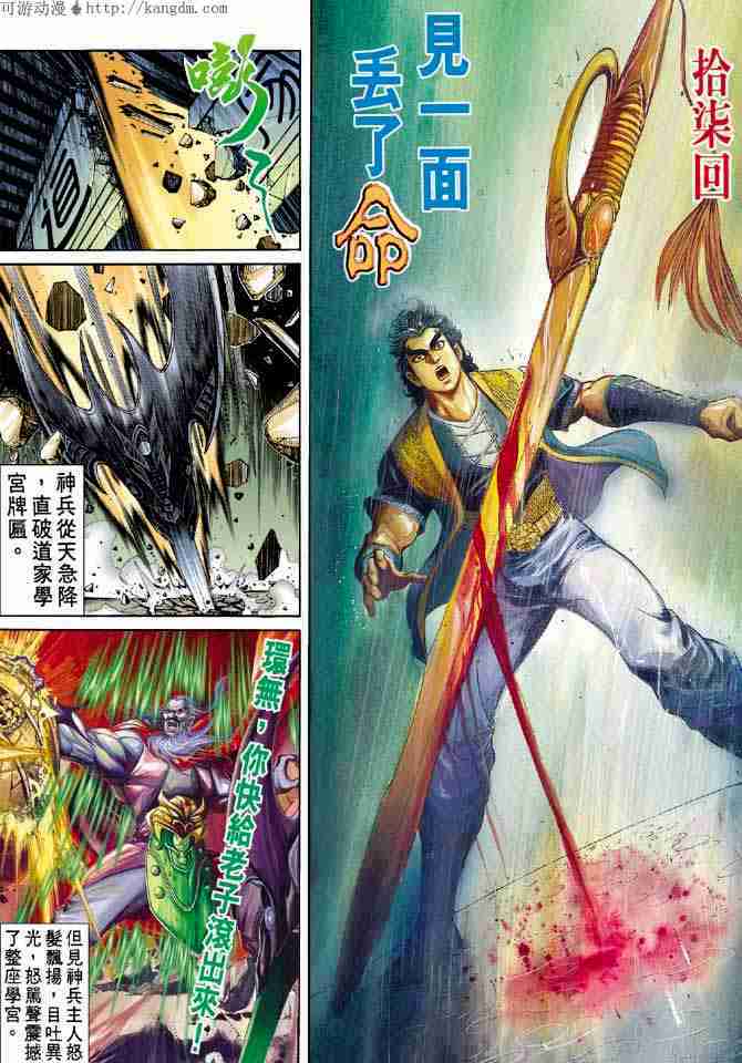 Hikayat Maharaja Qin: Chapter 017 - Page 3