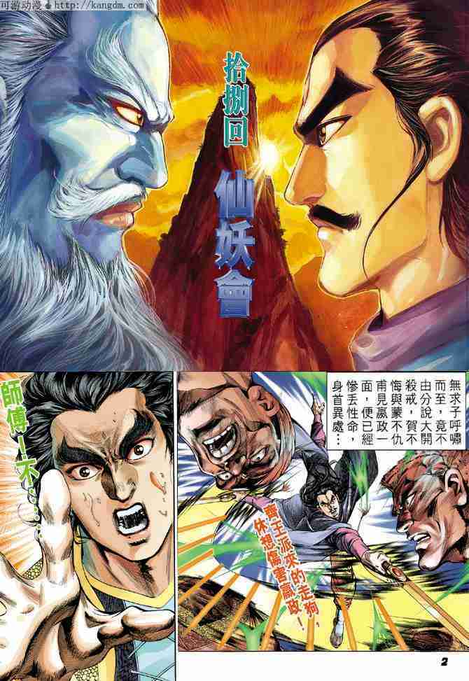 Hikayat Maharaja Qin: Chapter 018 - Page 3