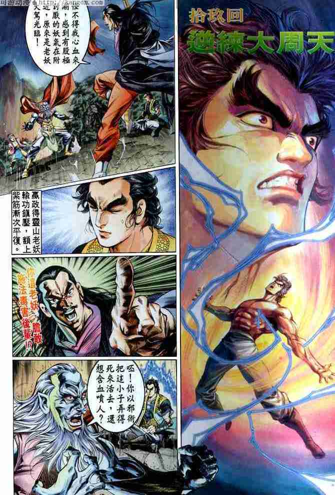 Hikayat Maharaja Qin: Chapter 019 - Page 3