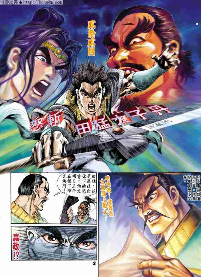 Hikayat Maharaja Qin: Chapter 022 - Page 3