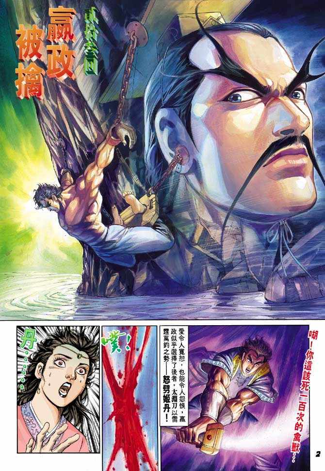 Hikayat Maharaja Qin: Chapter 023 - Page 3