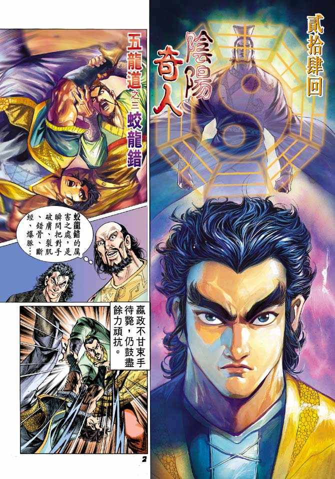 Hikayat Maharaja Qin: Chapter 024 - Page 3