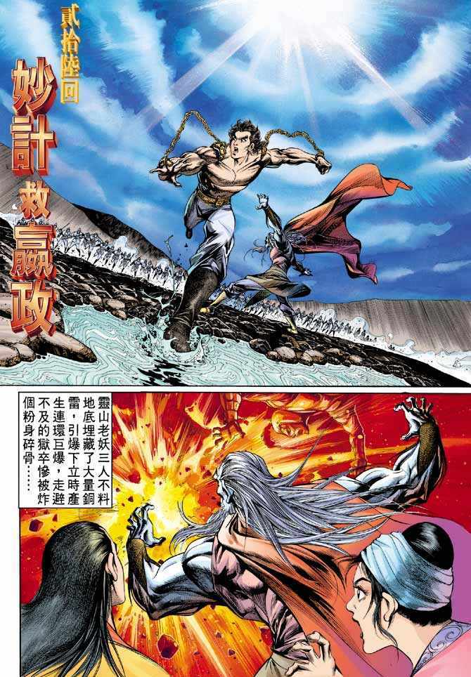 Hikayat Maharaja Qin: Chapter 026 - Page 3