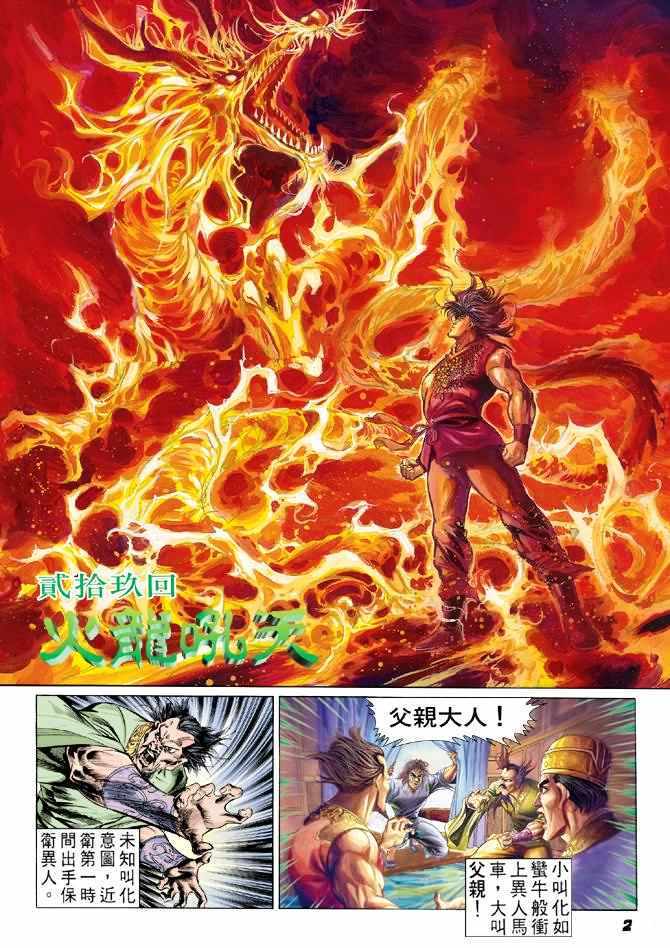 Hikayat Maharaja Qin: Chapter 029 - Page 3