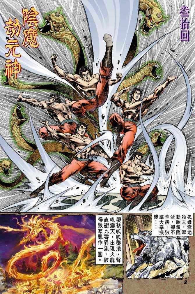 Hikayat Maharaja Qin: Chapter 030 - Page 3