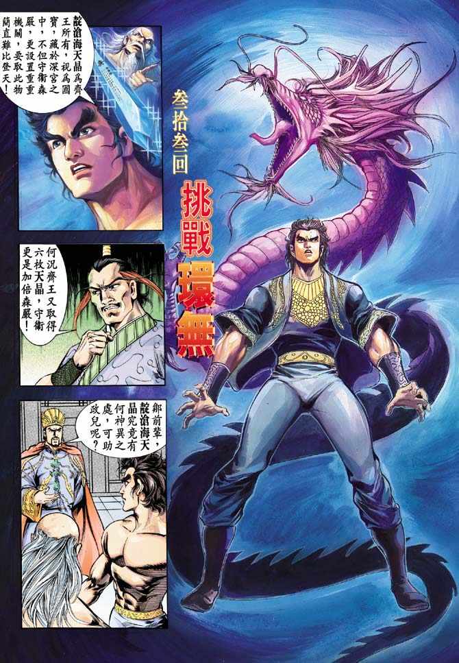 Hikayat Maharaja Qin: Chapter 033 - Page 3