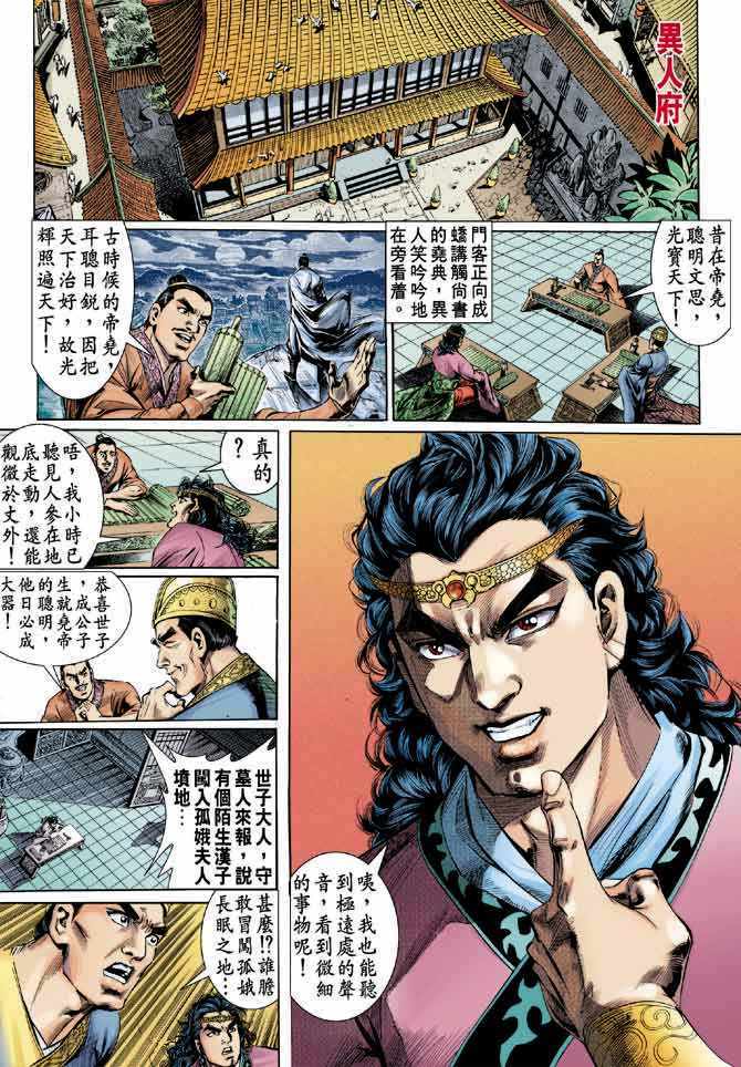 Hikayat Maharaja Qin: Chapter 034 - Page 3