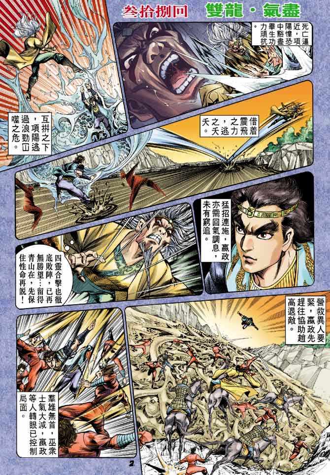 Hikayat Maharaja Qin: Chapter 038 - Page 3