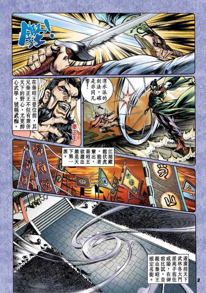 Hikayat Maharaja Qin: Chapter 040 - Page 3