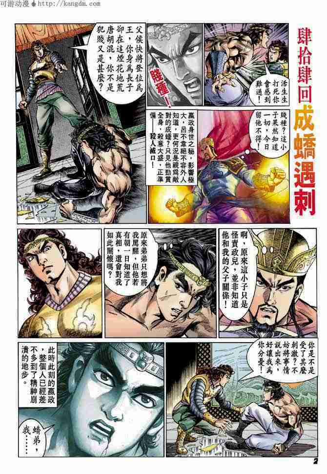 Hikayat Maharaja Qin: Chapter 044 - Page 3