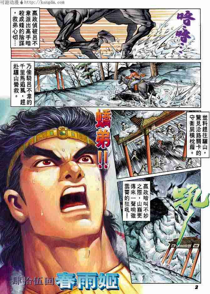 Hikayat Maharaja Qin: Chapter 045 - Page 3