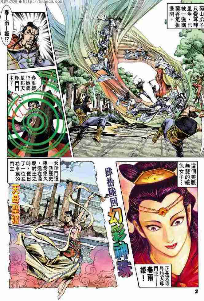 Hikayat Maharaja Qin: Chapter 046 - Page 3