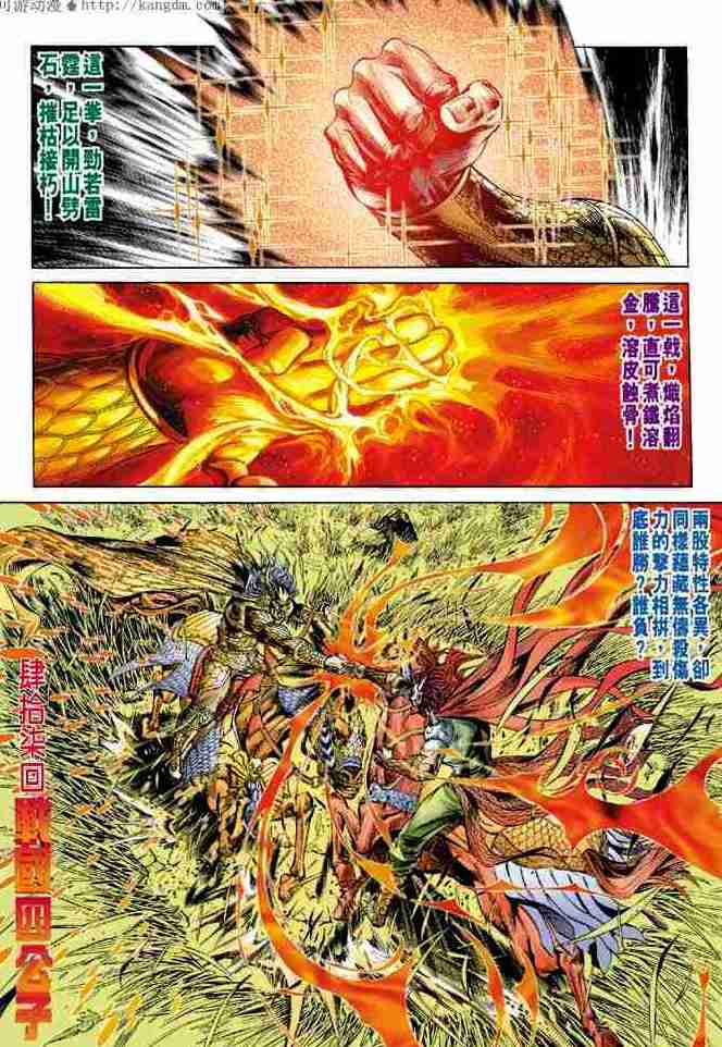 Hikayat Maharaja Qin: Chapter 047 - Page 3