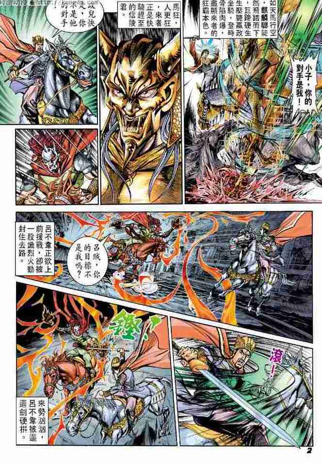 Hikayat Maharaja Qin: Chapter 049 - Page 3