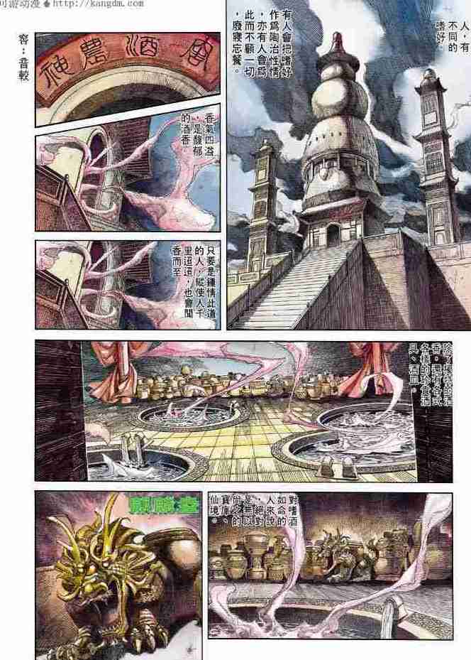 Hikayat Maharaja Qin: Chapter 050 - Page 3