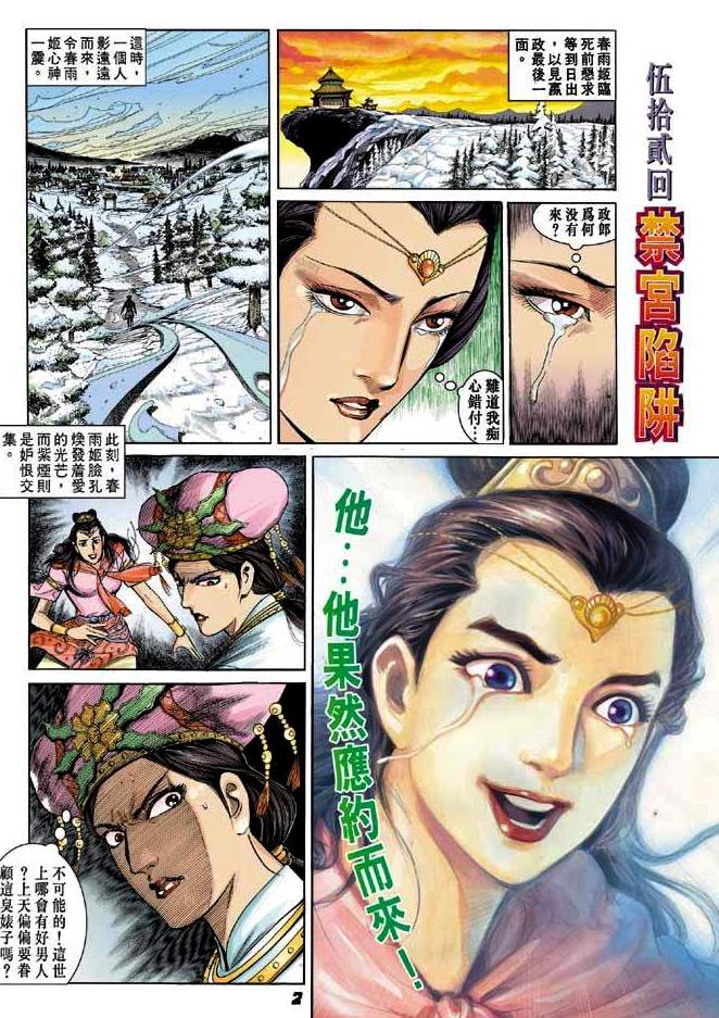 Hikayat Maharaja Qin: Chapter 052 - Page 2