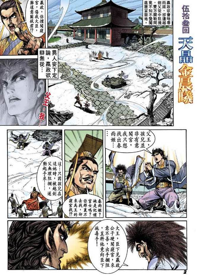 Hikayat Maharaja Qin: Chapter 053 - Page 2