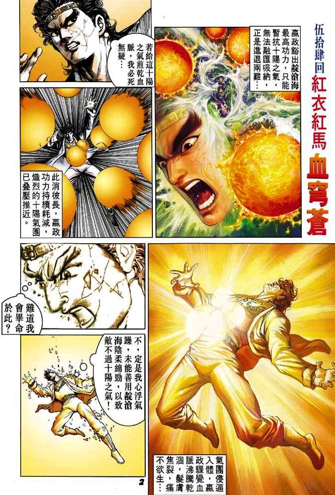 Hikayat Maharaja Qin: Chapter 054 - Page 2