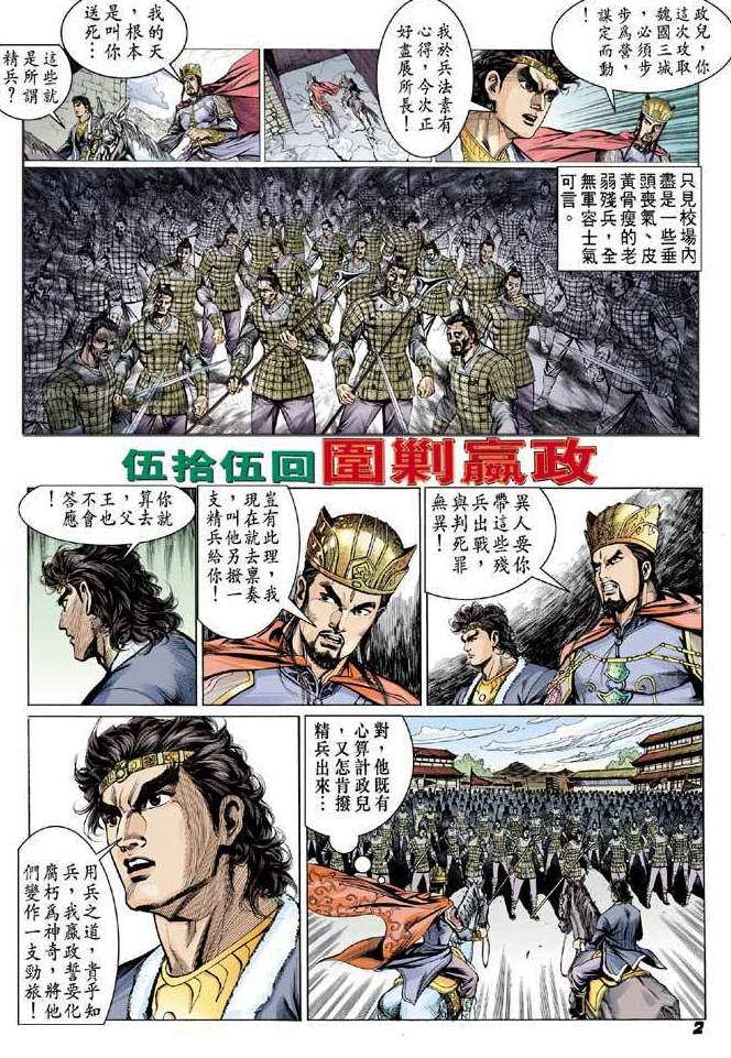 Hikayat Maharaja Qin: Chapter 055 - Page 2