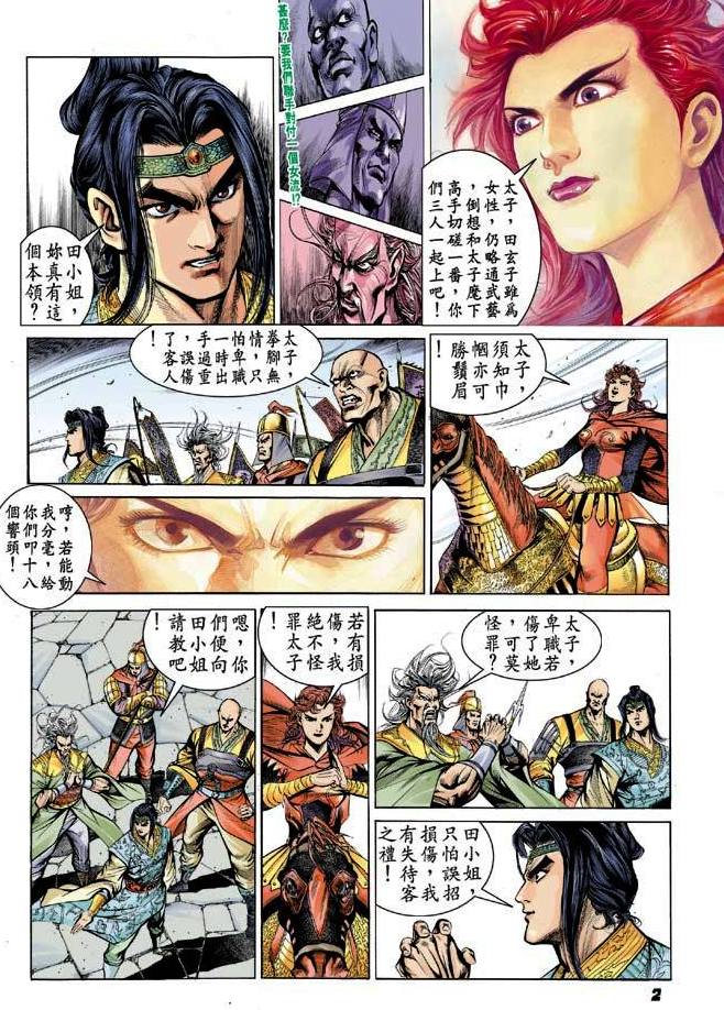 Hikayat Maharaja Qin: Chapter 057 - Page 2