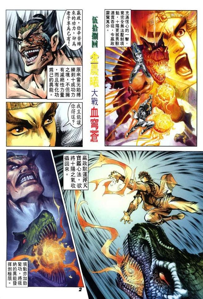 Hikayat Maharaja Qin: Chapter 058 - Page 2