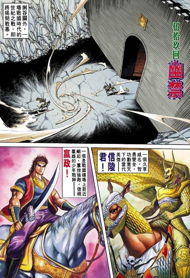 Hikayat Maharaja Qin: Chapter 059 - Page 2