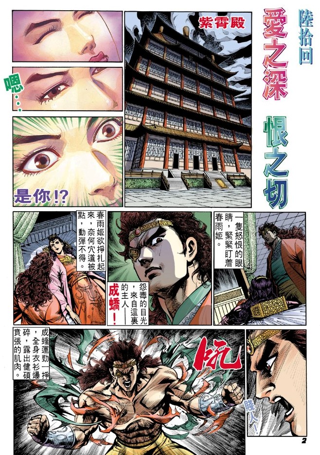 Hikayat Maharaja Qin: Chapter 060 - Page 2