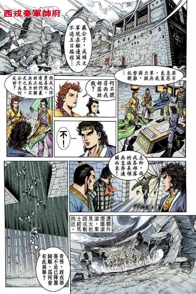 Hikayat Maharaja Qin: Chapter 064 - Page 2