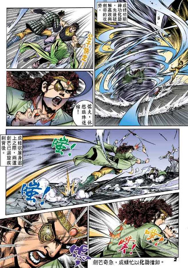 Hikayat Maharaja Qin: Chapter 065 - Page 2