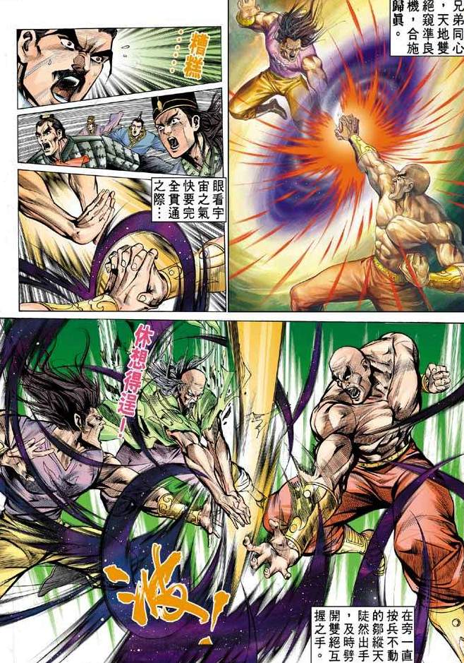 Hikayat Maharaja Qin: Chapter 066 - Page 2