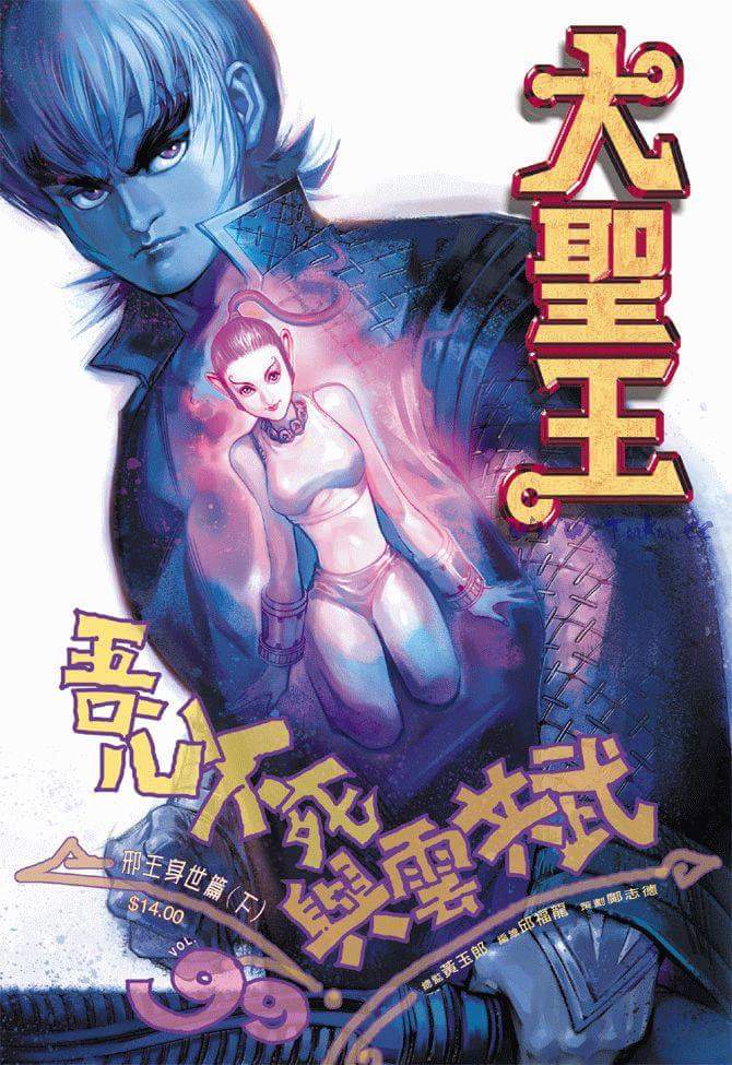 Jaguh Sakti: Chapter 099 - Page 2