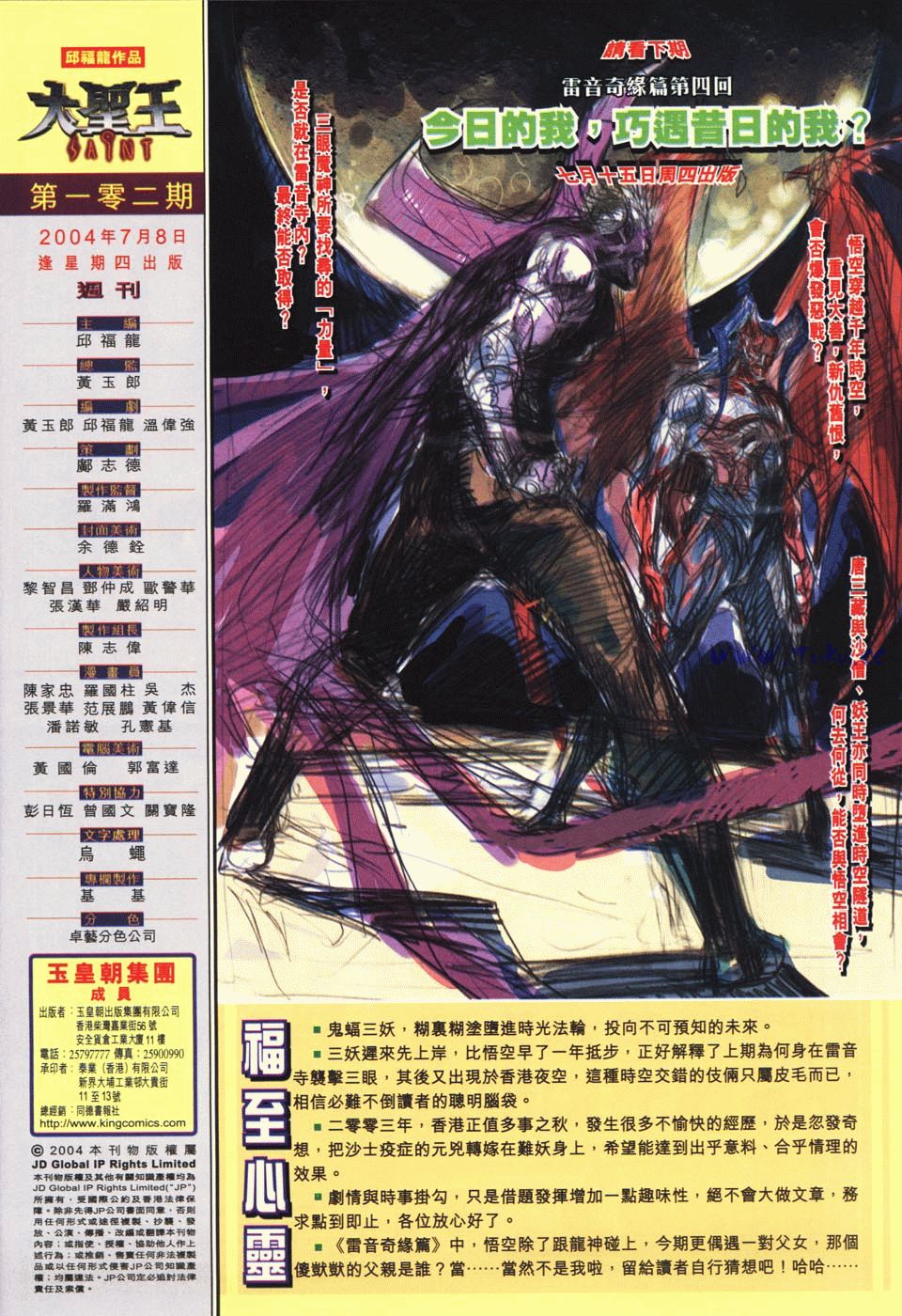 Jaguh Sakti: Chapter 102 - Page 3