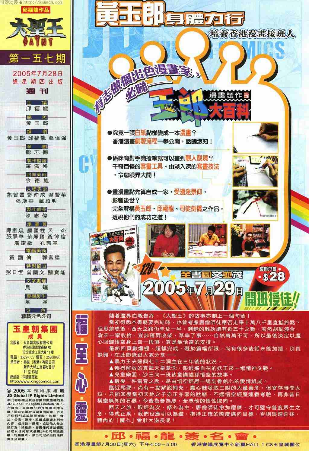 Jaguh Sakti: Chapter 157 - Page 45