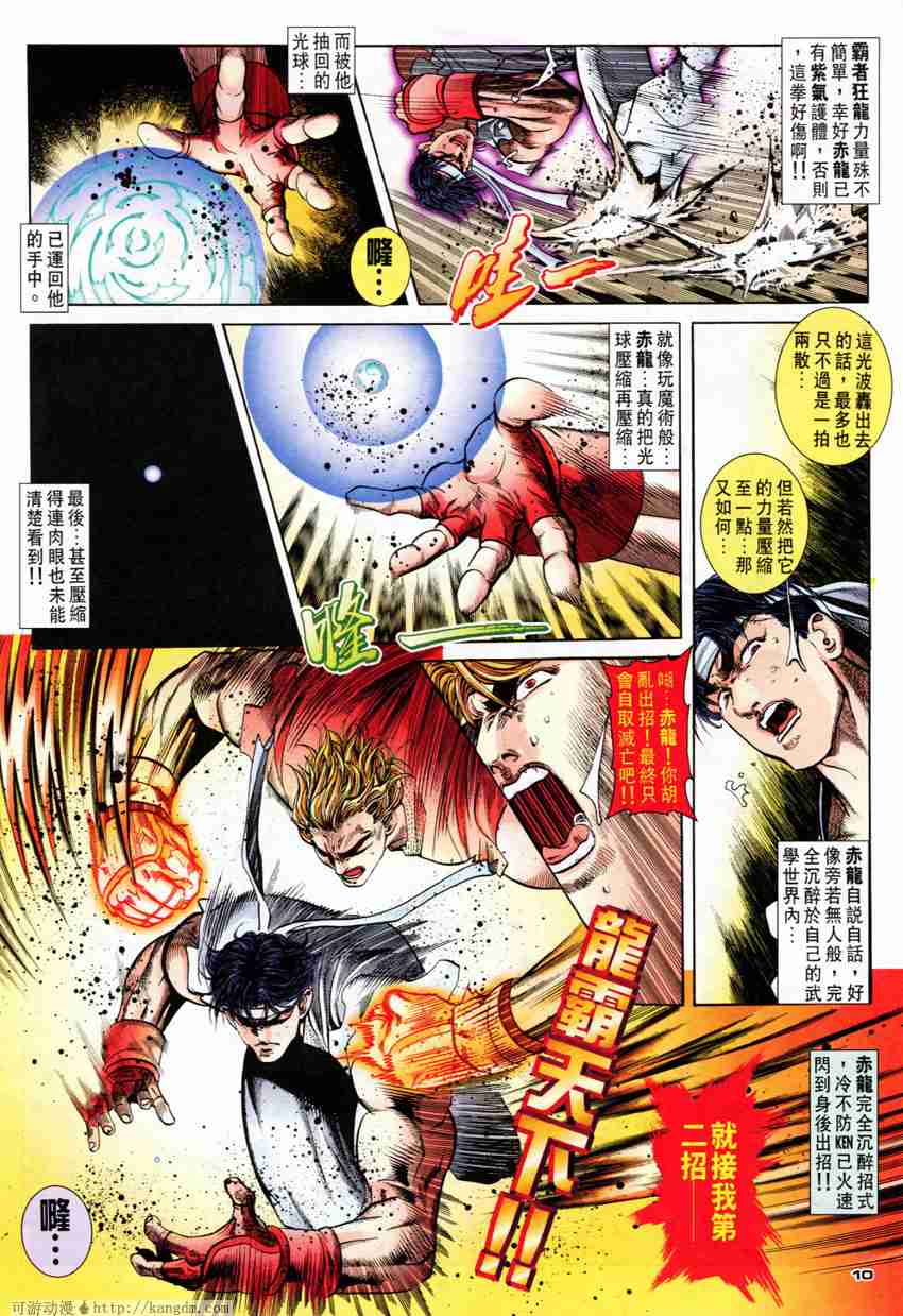 Juara Jalanan 1: Chapter 075 - Page 2