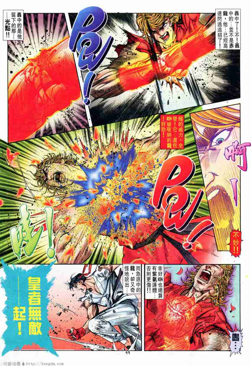 Juara Jalanan 1: Chapter 075 - Page 3