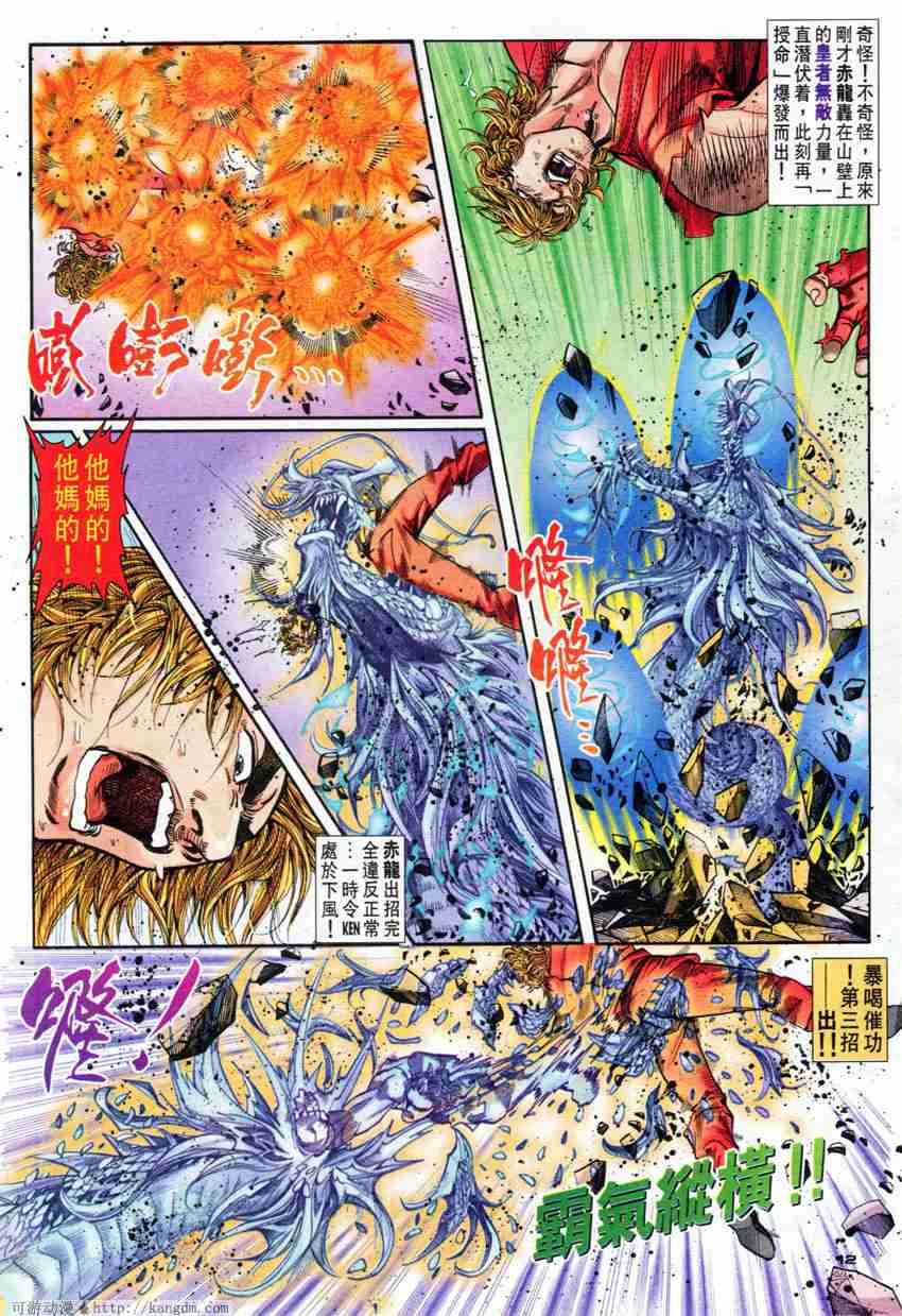 Juara Jalanan 1: Chapter 075 - Page 4