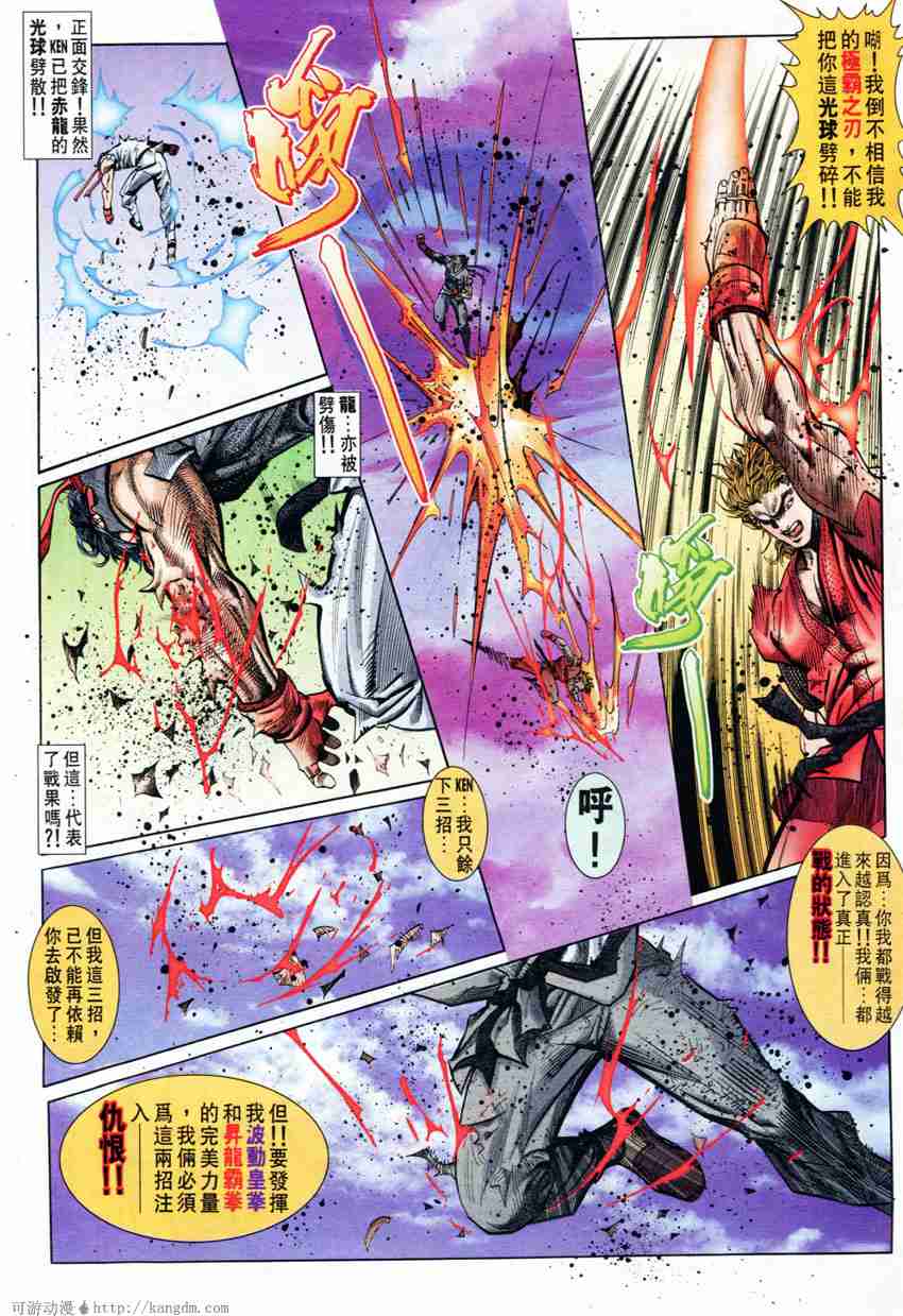 Juara Jalanan 1: Chapter 075 - Page 6