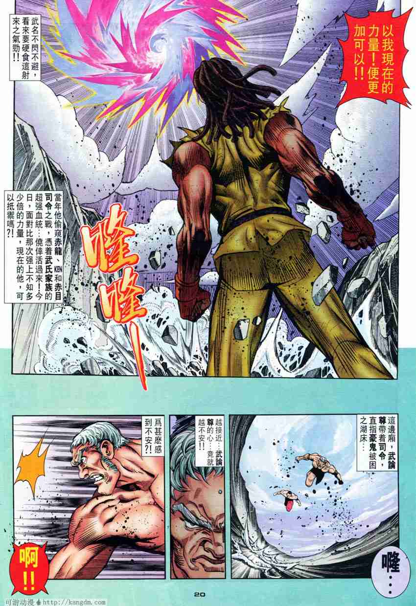 Juara Jalanan 1: Chapter 075 - Page 13