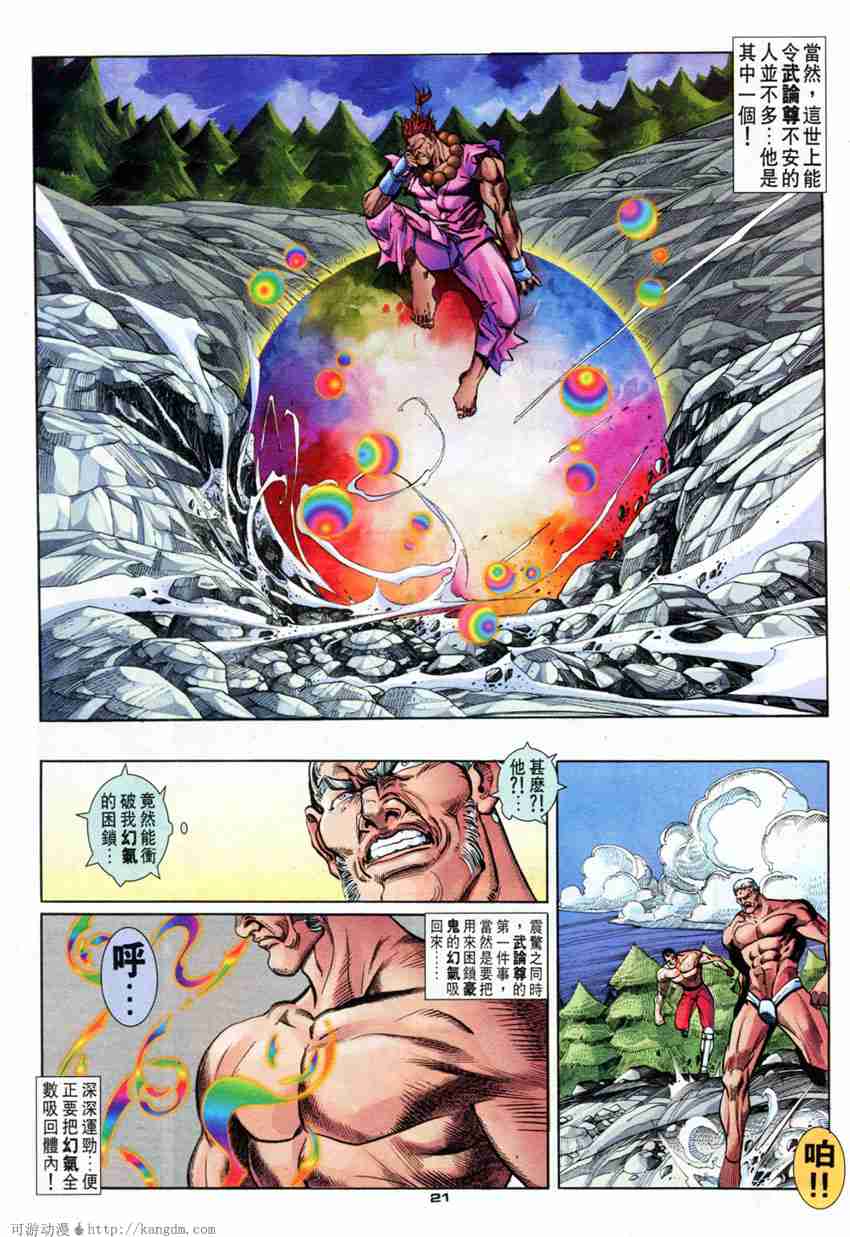 Juara Jalanan 1: Chapter 075 - Page 14