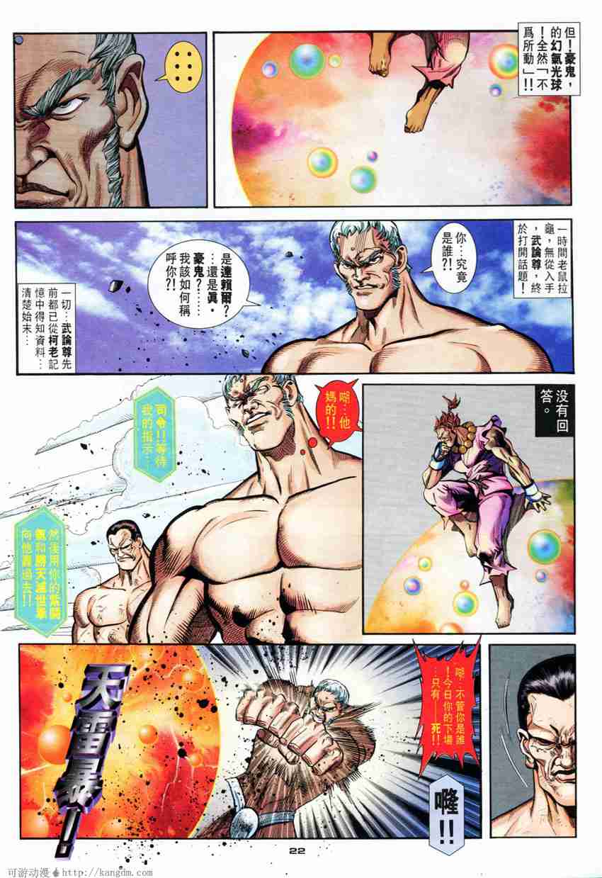 Juara Jalanan 1: Chapter 075 - Page 15