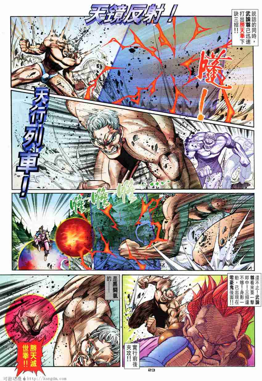 Juara Jalanan 1: Chapter 075 - Page 16