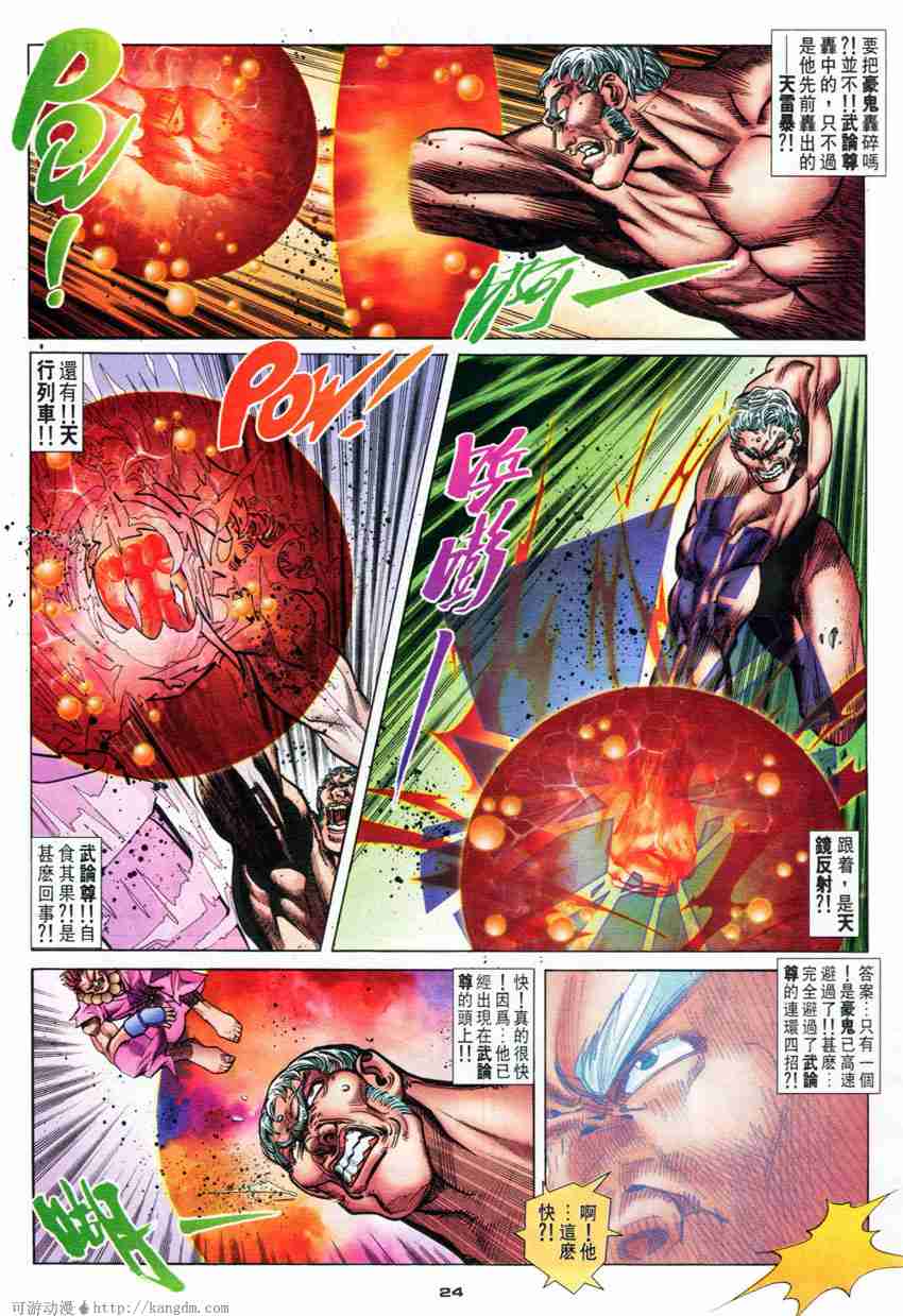 Juara Jalanan 1: Chapter 075 - Page 17