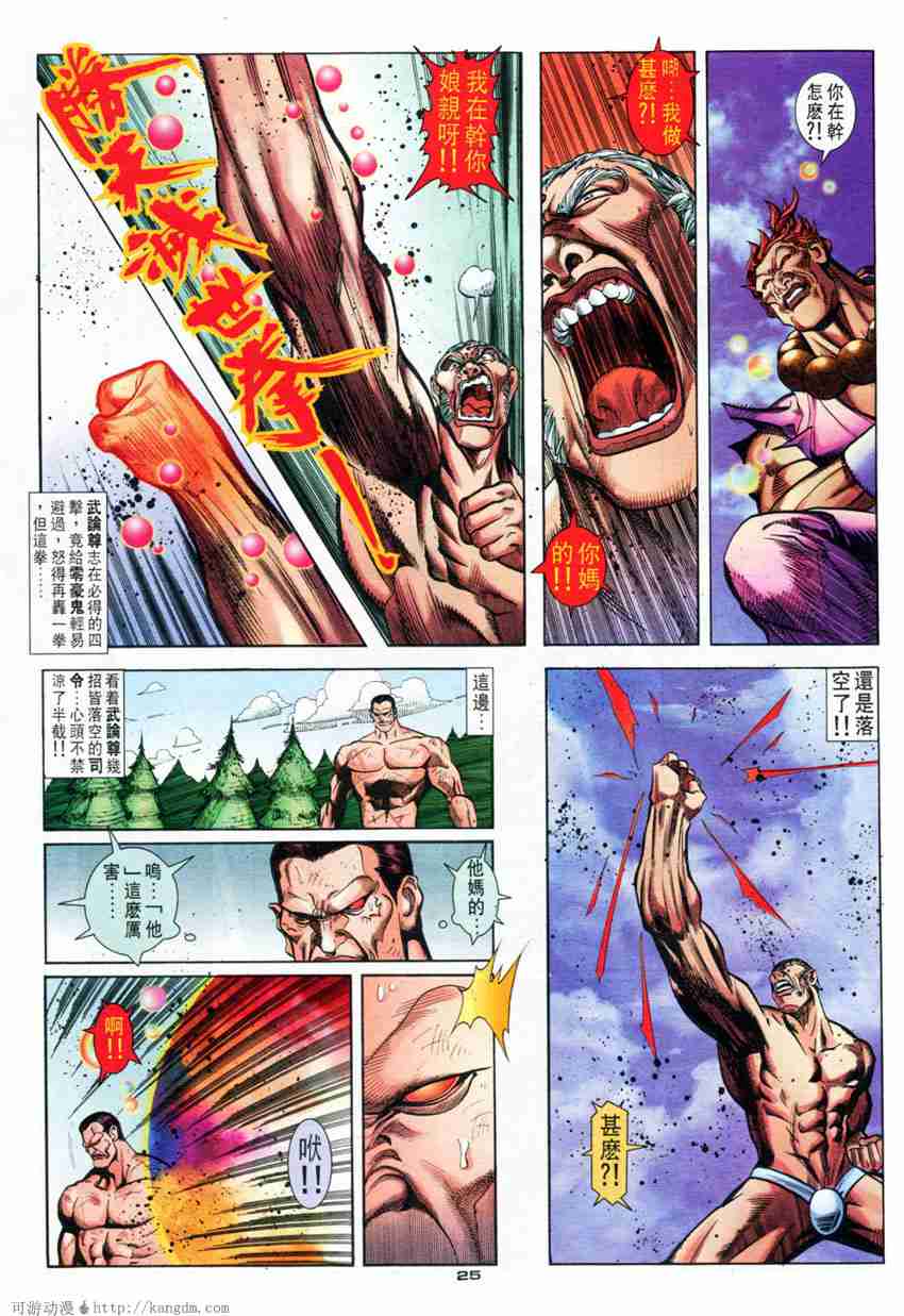 Juara Jalanan 1: Chapter 075 - Page 18