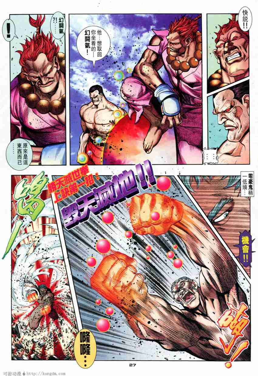 Juara Jalanan 1: Chapter 075 - Page 20