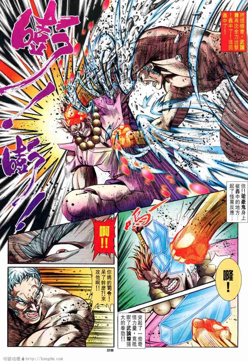 Juara Jalanan 1: Chapter 075 - Page 21