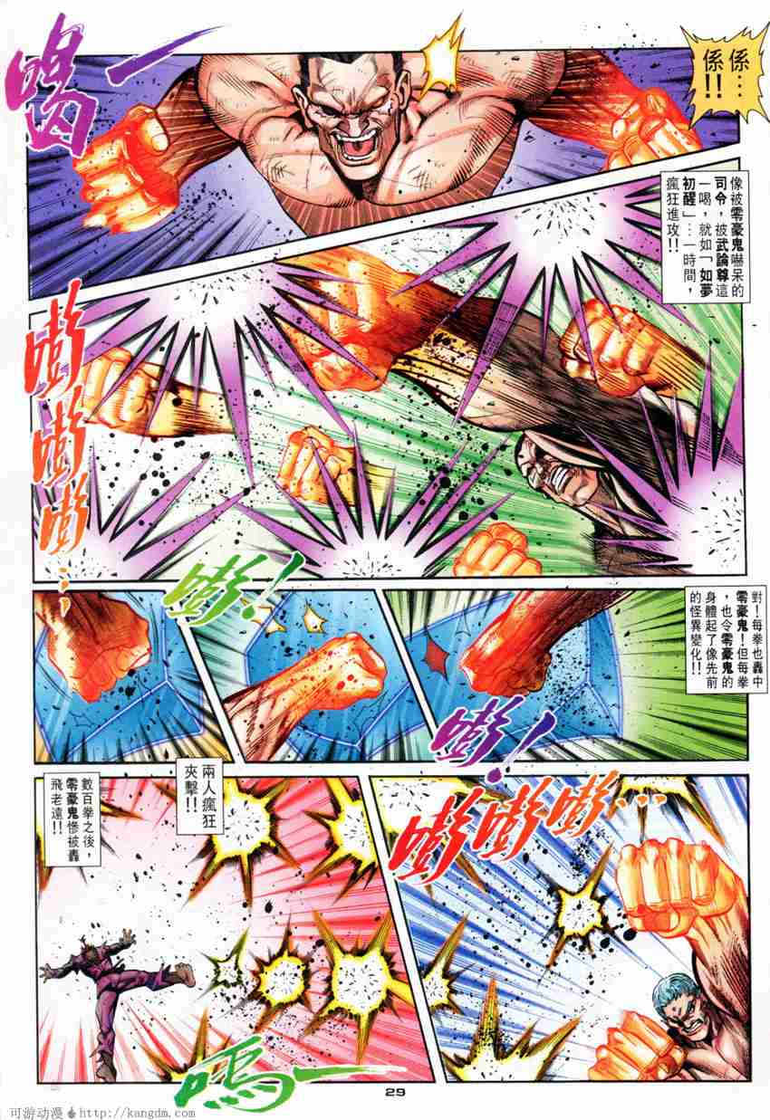 Juara Jalanan 1: Chapter 075 - Page 22